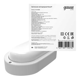  Светильник Gauss ЖКХ 161418208 8Вт 4000K белый 