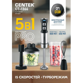  Блендер Centek CT-1366 сталь 
