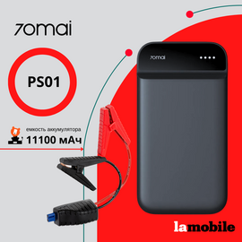  Портативное пуско-зарядное устройство Xiaomi 70mai Jump Starter (Midrive PS01) 