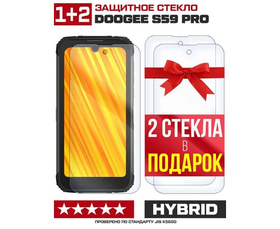  Комплект из 3-x защитных гибридных стекл для Doogee S59 Pro 