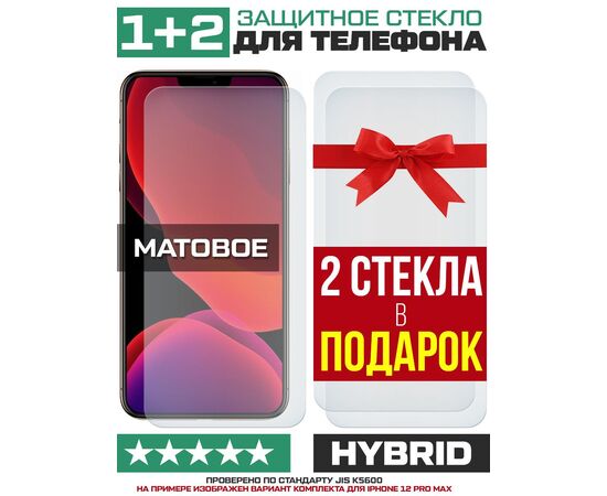  Комплект из 3-x защитных гибридных стекол МАТОВЫХ Krutoff для Lenovo Vibe A 