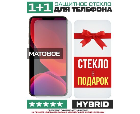  Комплект из 2-x защитных гибридных стекол МАТОВЫХ Krutoff для Xiaomi Mi Max 2 