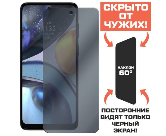  Стекло защитное гибридное Антишпион Krutoff для Motorola Moto G22 