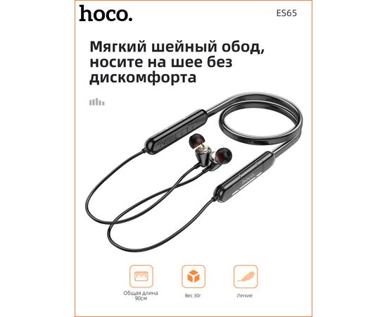  Наушники bluetooth HOCO ES65 sports BT (черный) 