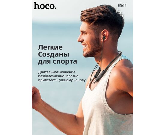  Наушники bluetooth HOCO ES65 sports BT (черный) 