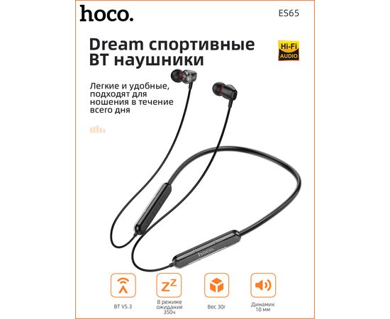  Наушники bluetooth HOCO ES65 sports BT (черный) 