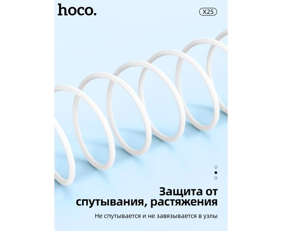 Дата-кабель HOCO X25 Soarer Lightning, 1м (белый) 