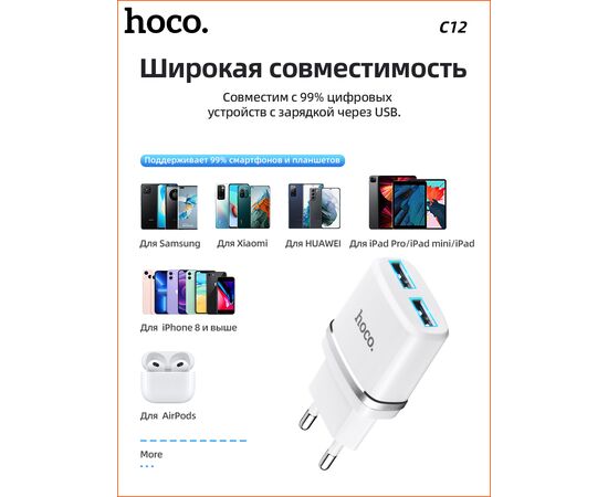  СЗУ HOCO C12, 2USB, 2.4A (белый) 