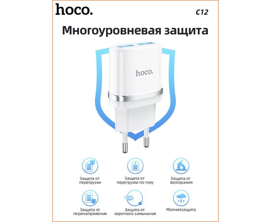 СЗУ HOCO C12, 2USB, 2.4A (белый) 