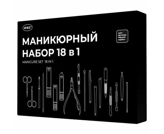  Набор для маникюра и педикюра WBZ 609487 Standard в футляре черный карбон 