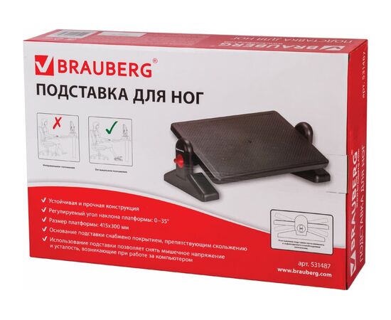  Подставка для ног BRAUBERG 531487 