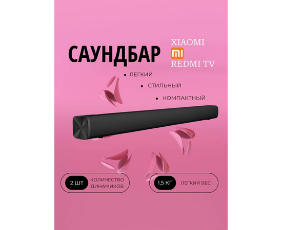  Саундбар Xiaomi Redmi TV Soundbar MDZ-34-DA Black 