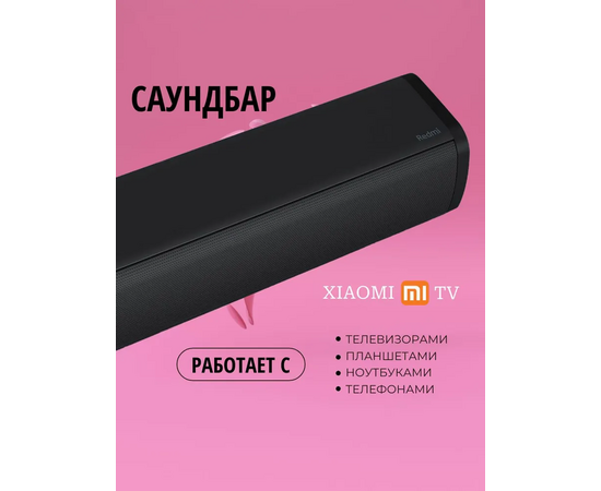  Саундбар Xiaomi Redmi TV Soundbar MDZ-34-DA Black 