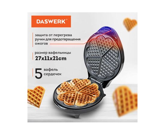  Вафельница Daswerk WM-7 (455654) 