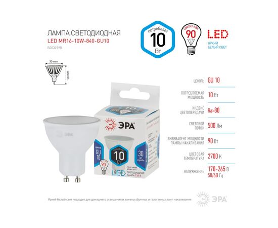  Лампочка Эра LED MR16-10W-840-GU10 (Б0032998) 
