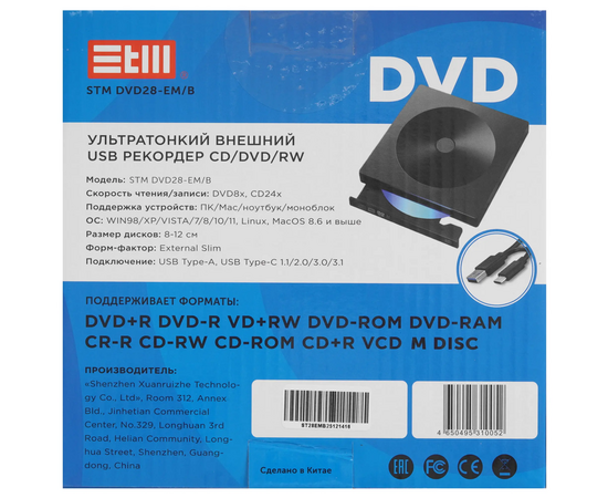  Внешний оптический DVD привод STM DVD28-EM/B DVD-RW ext. Black Slim USB3.0+Type-C Ret 