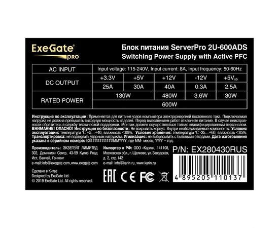  Серверный БП Exegate EX280430RUS 600W (ServerPRO-2U-600ADS) APFC, унив. для 2U, 24pin, 2*8pin, 5xSATA, 3xIDE 