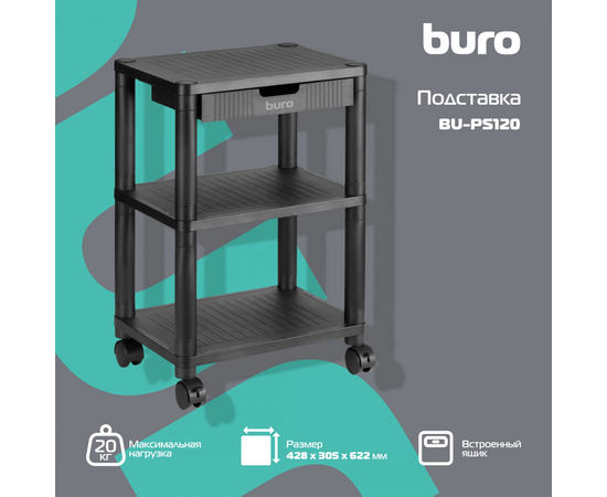  Подставка Buro BU-PS120 